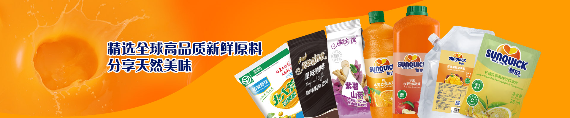 新的，源自自然饋贈(zèng)、取自自然高于自然    口感豐富多汁，天然健康好美味