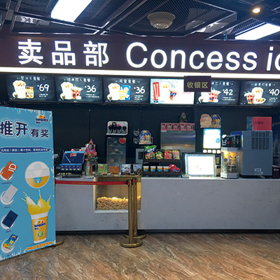 電影院賣(mài)品部